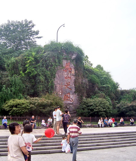 吴山广场