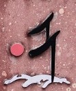 渔港古城徽标