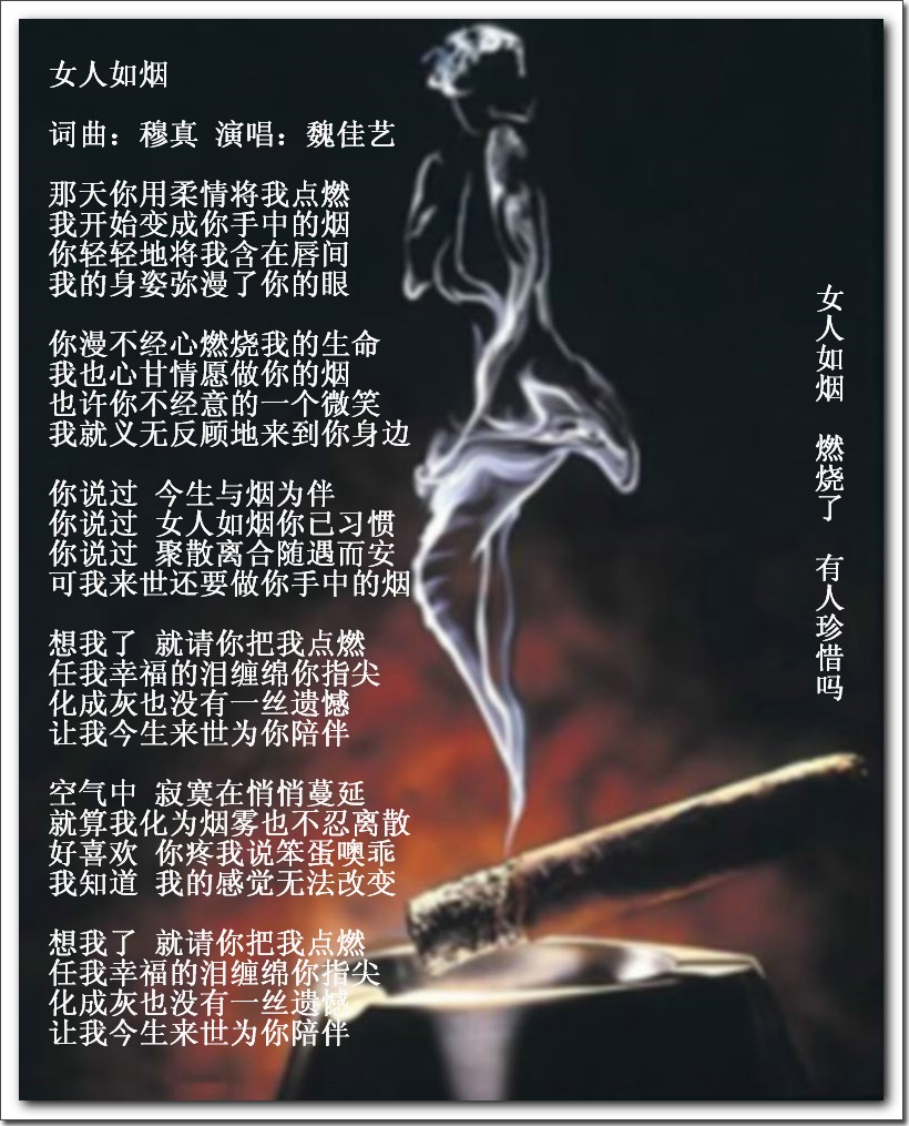 女人如烟.jpg