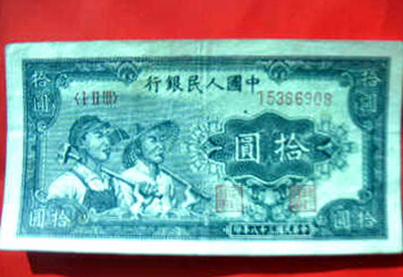 首套10元人民币