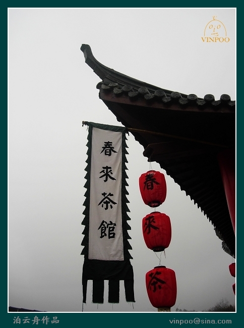 48-春来茶馆2.jpg