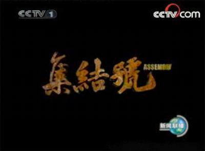 新闻联播