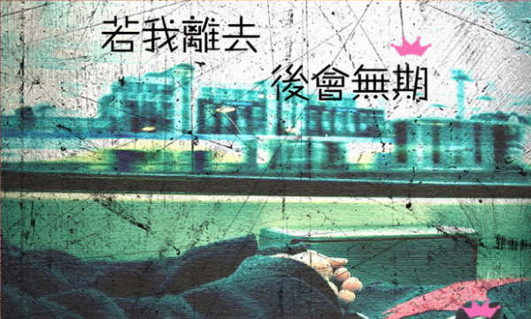 再见，我的2007