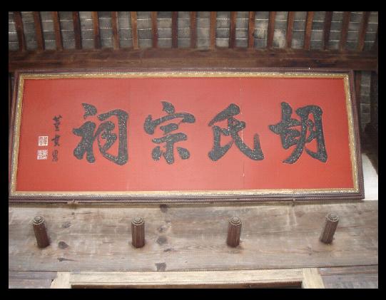 匾