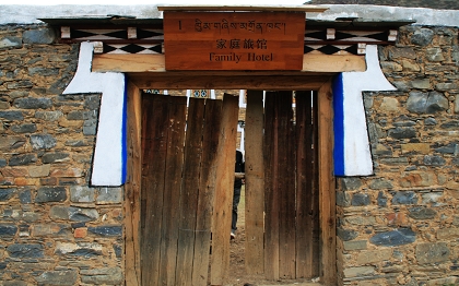 藏族家庭旅馆.jpg