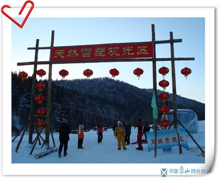 天然雪塑观光区.jpg