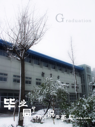 学院体育馆雪景.jpg