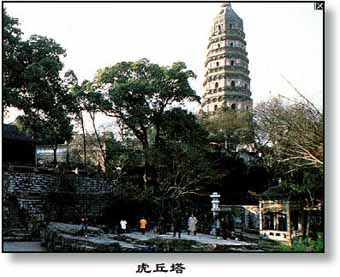 虎丘塔.jpg