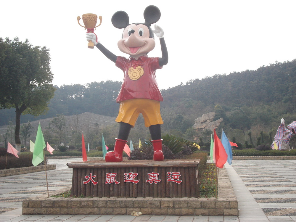 大鼠迎奥运.jpg