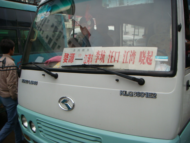 县城去李坑  第一站