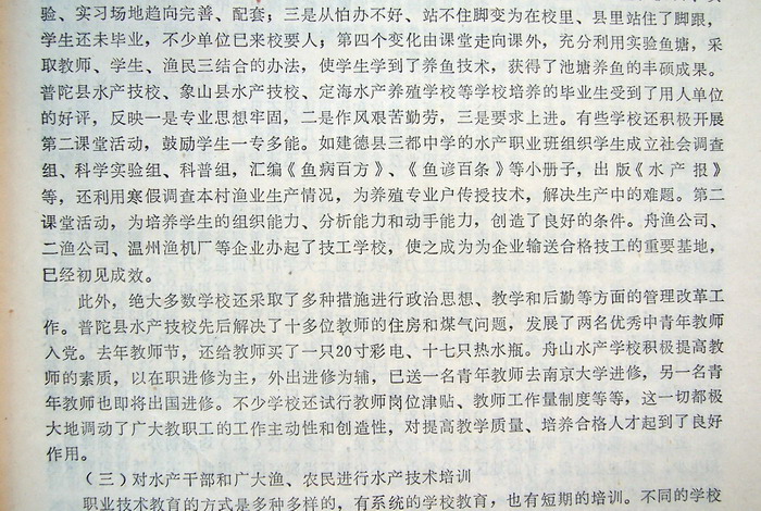 省水产局领导工作报告（部分）