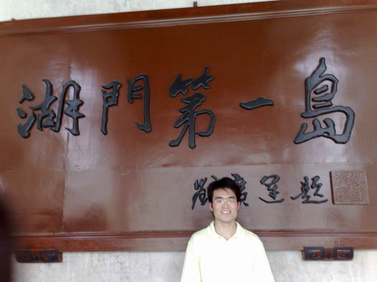上岸赶快拍一张哈哈