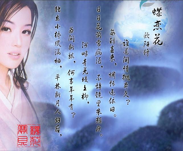 蝶恋花-欧阳修.jpg