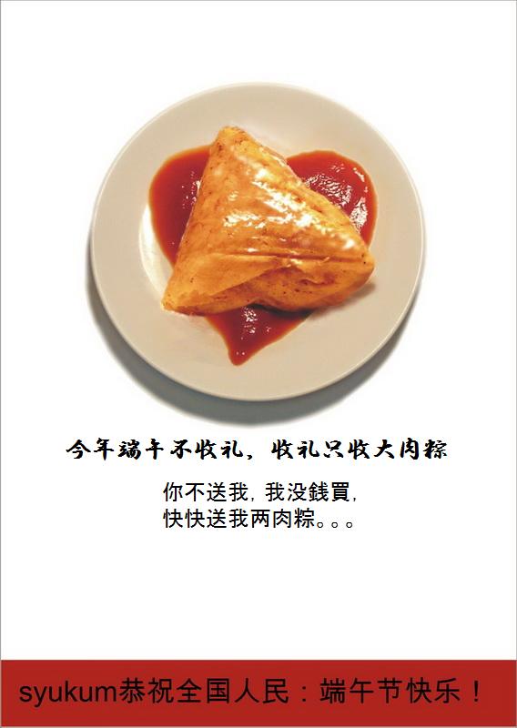 端午节快乐