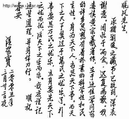 温家宝总理回信手迹1.jpg