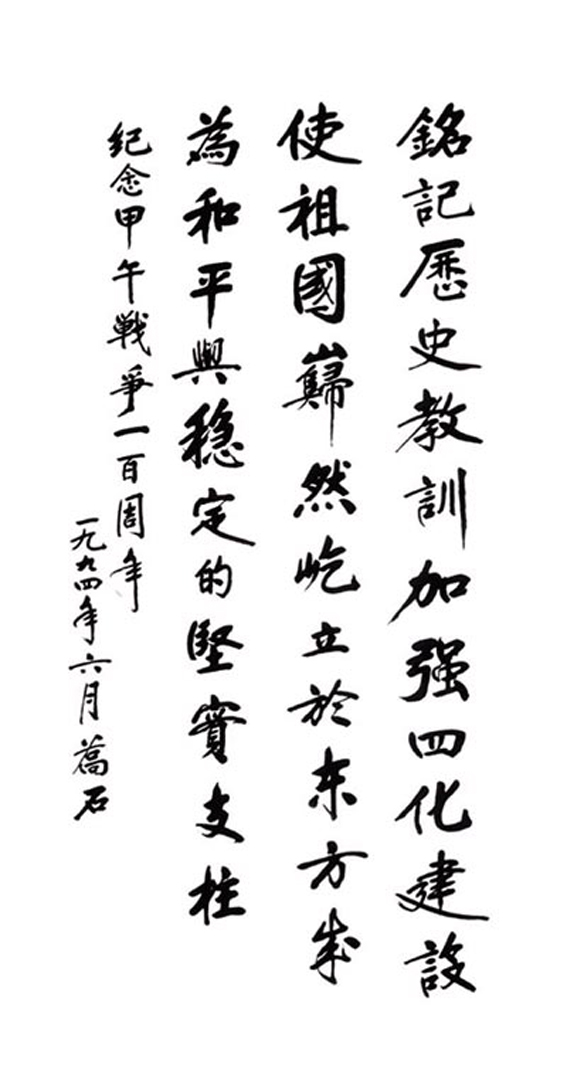 乔石.jpg