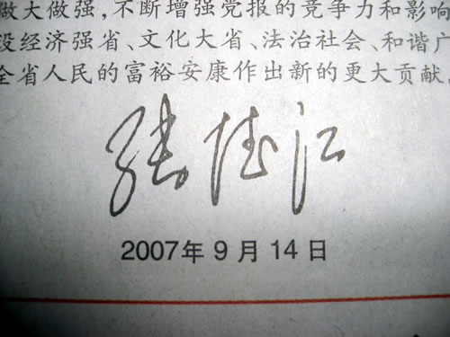 张德江.jpg