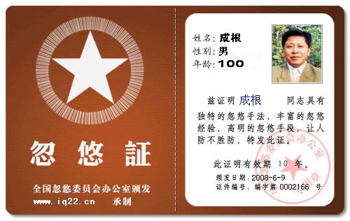 成  根