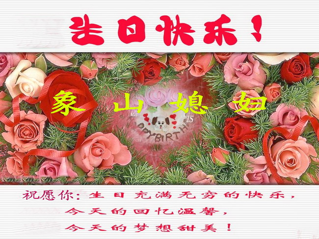 生日快乐