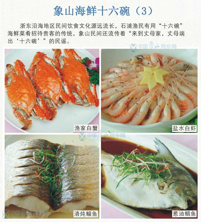 象山海鲜16碗3.jpg