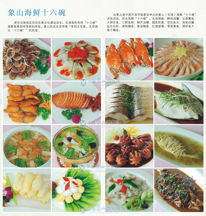 象山海鲜16碗全.jpg