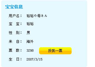 宝宝信息