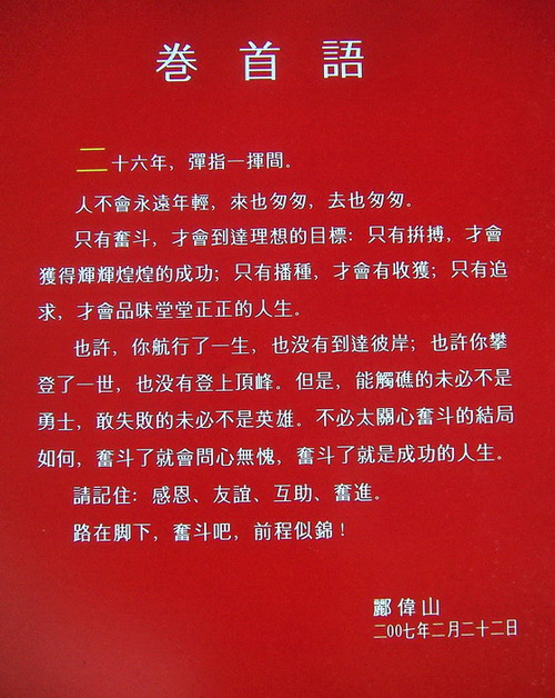 宣传部郦副部长撰写的卷首语