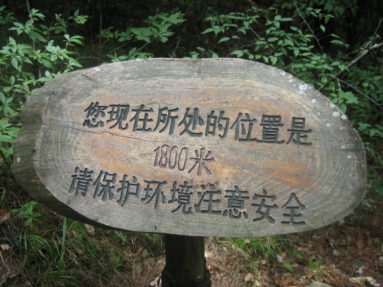 1800米了