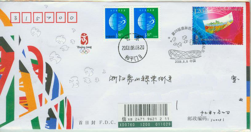 奥运开幕实寄