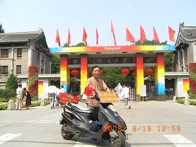 北京大学前留个影