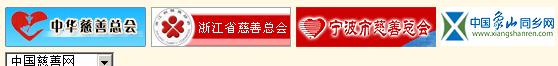  县慈善总会网站