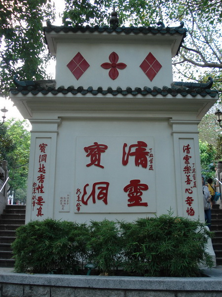 黄大仙庙.jpg