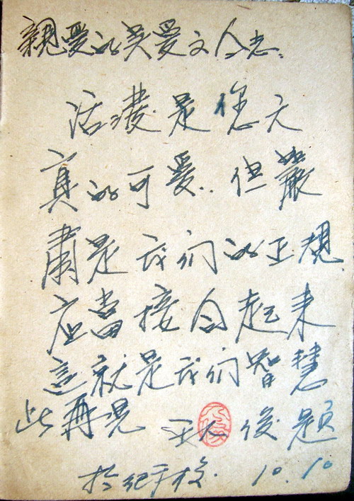 当年赠言