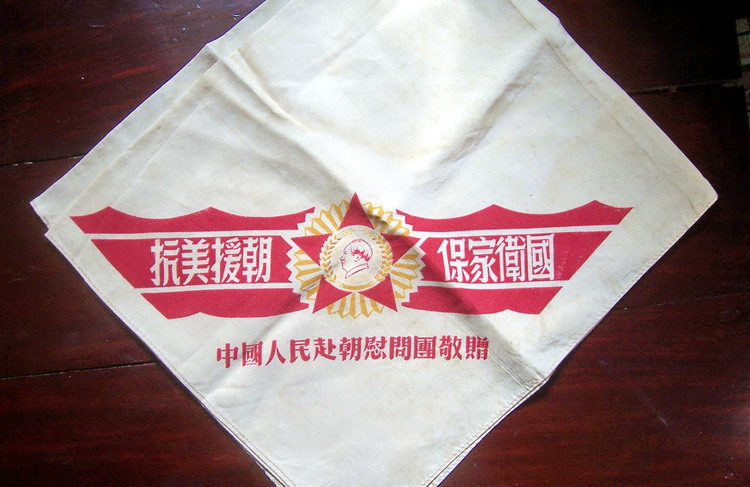 慰问品