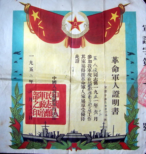 军人证明