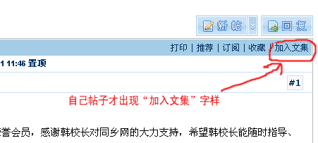 加入文集.gif