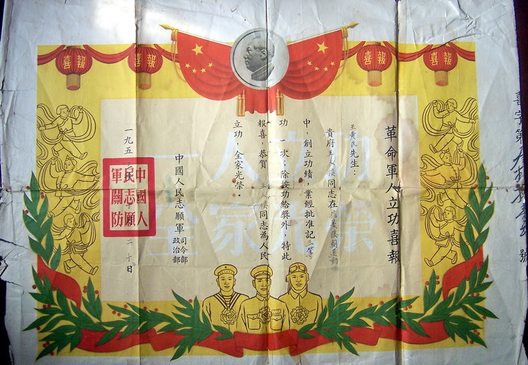 立功喜报