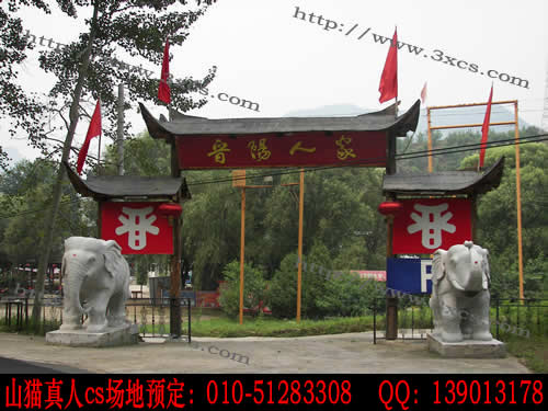 晋阳门口福象