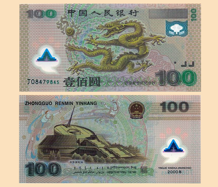 中国纪念币.元jpg.jpg