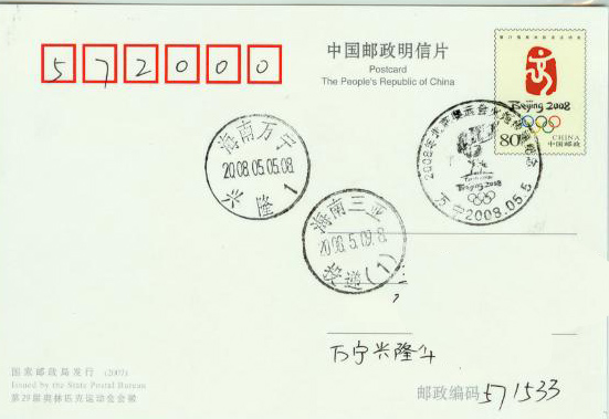 5月5日在海南省万宁市传递