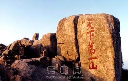 泰山