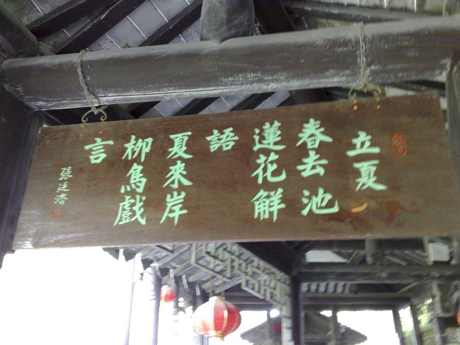 立夏