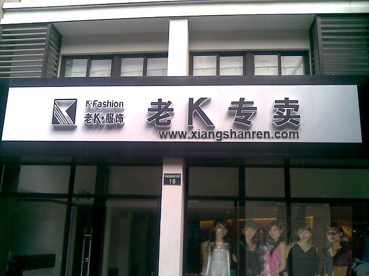 老K专卖.jpg