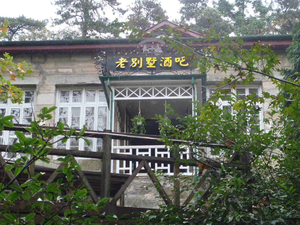 老别墅酒吧