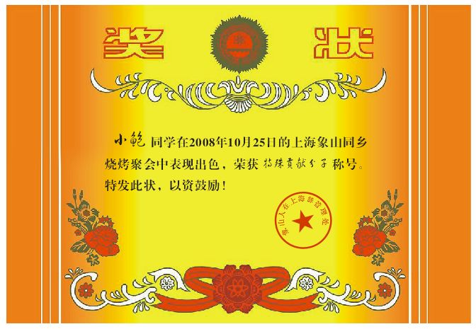 感谢同乡网，给我们象山人创造了施展自己的平台！