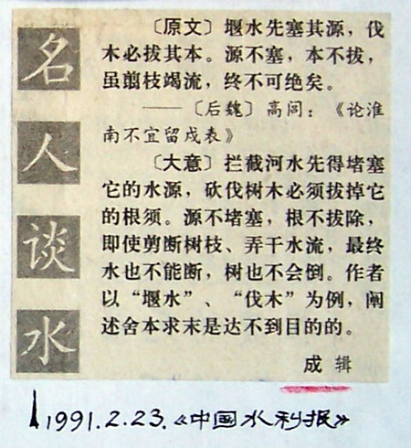  刊于《中国水利报》