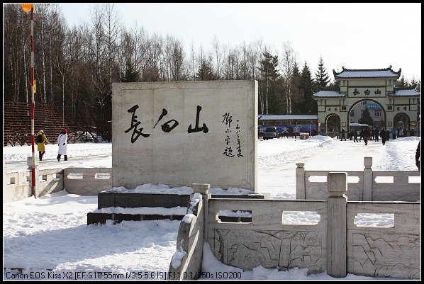 长白山山门