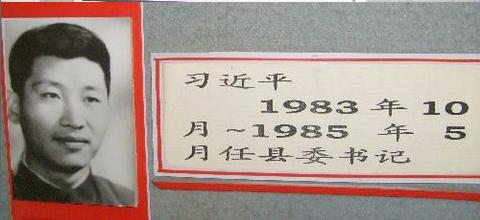 1983年至1985年在正定县担任县委书记的习近平.jpg
