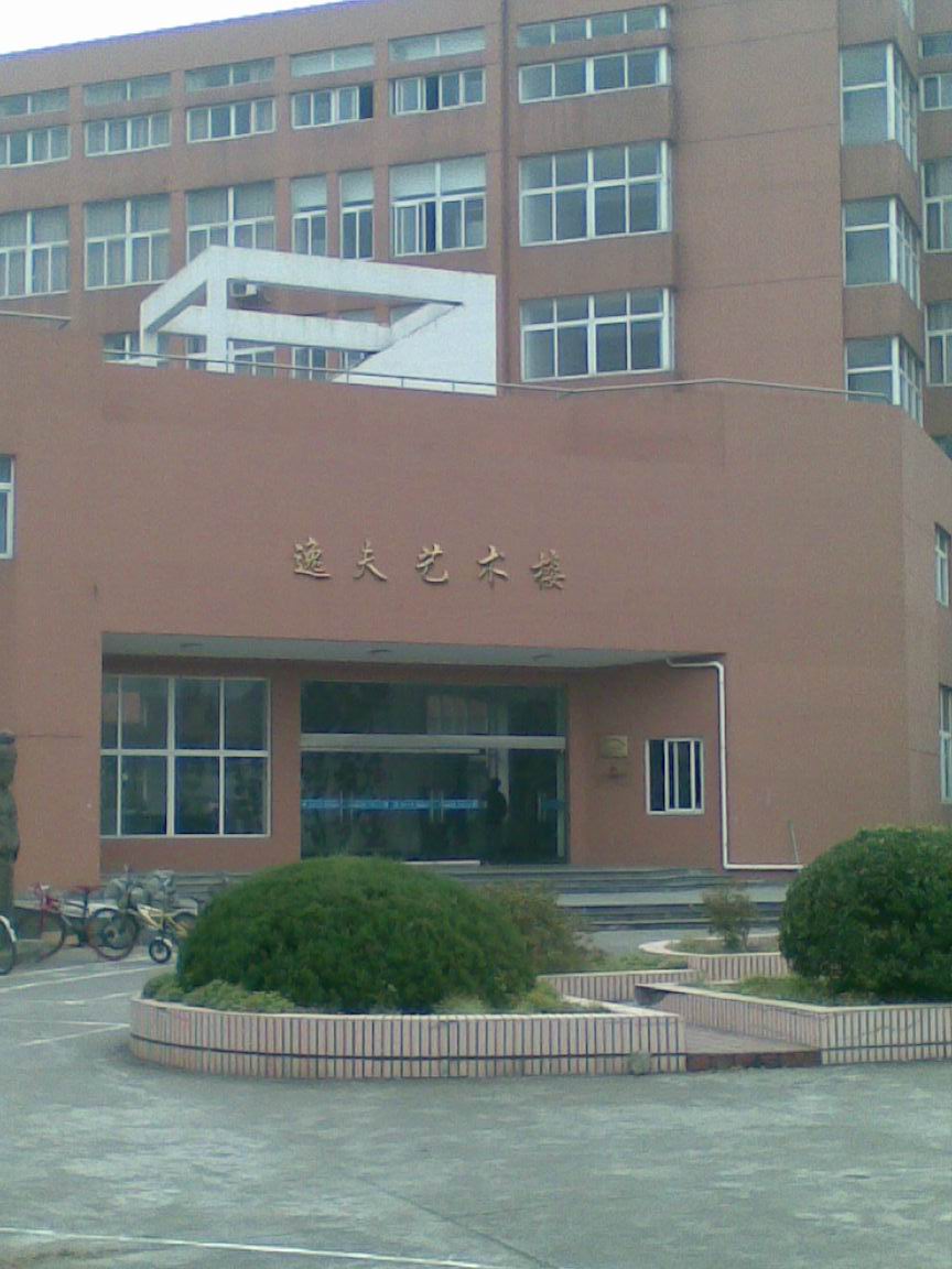 逸夫艺术楼.jpg
