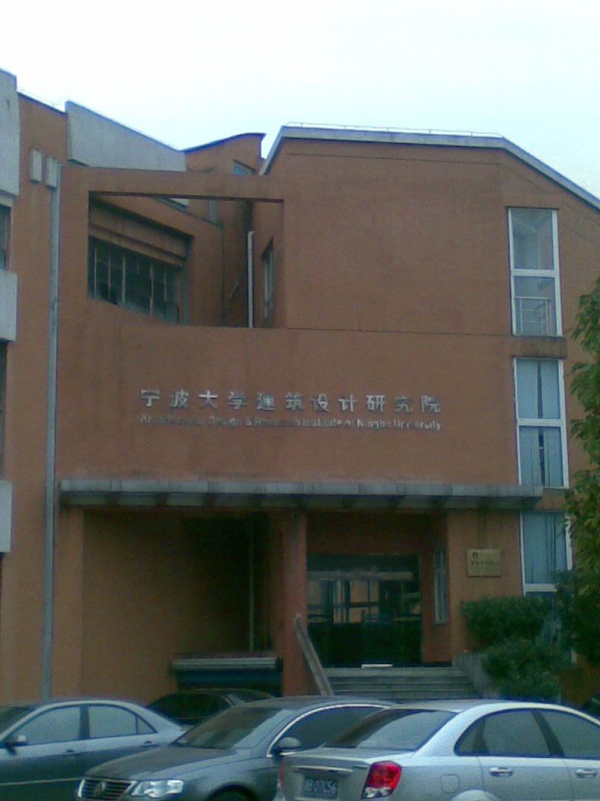 宁波大学建筑设计研究院.jpg